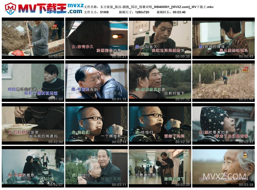 东方依依_陈汉-拥抱_国语_情歌对唱_MB400501